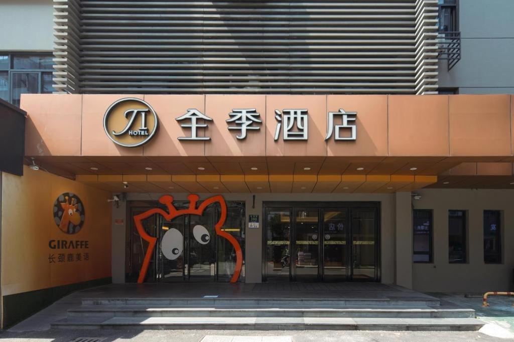 Ji Hotel Hangzhou Xihu Fengqi Road Exterior photo